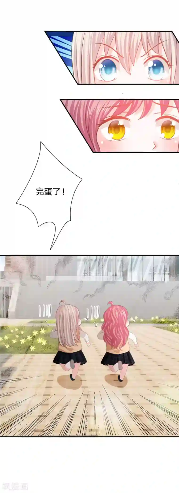 我的校草是球星第84话 无用的棋子