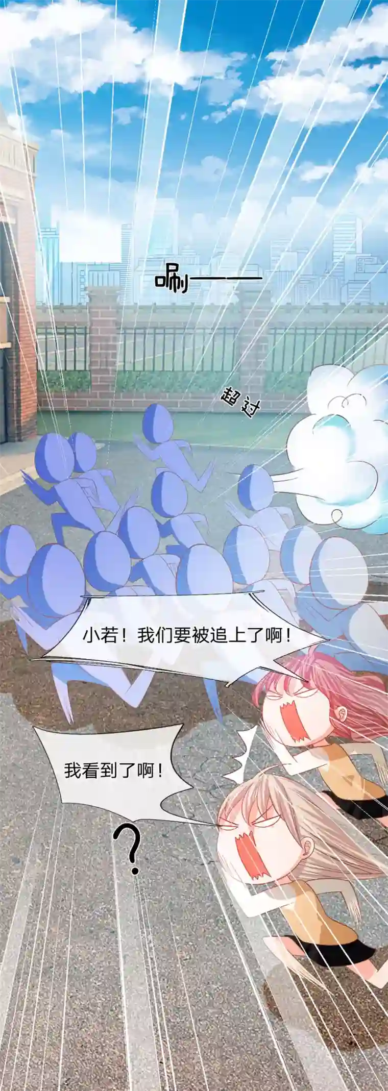 我的校草是球星第84话 无用的棋子