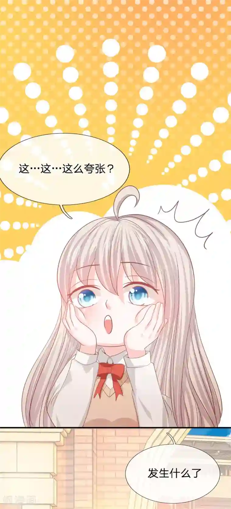 我的校草是球星第84话 无用的棋子