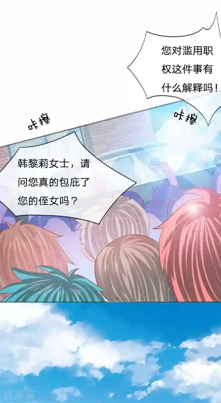 我的校草是球星第84话 无用的棋子