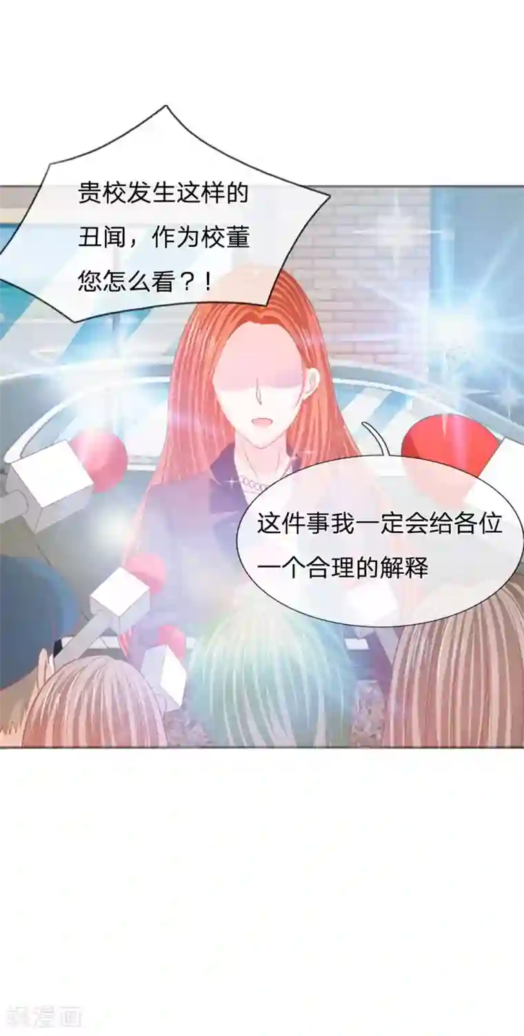 我的校草是球星第84话 无用的棋子