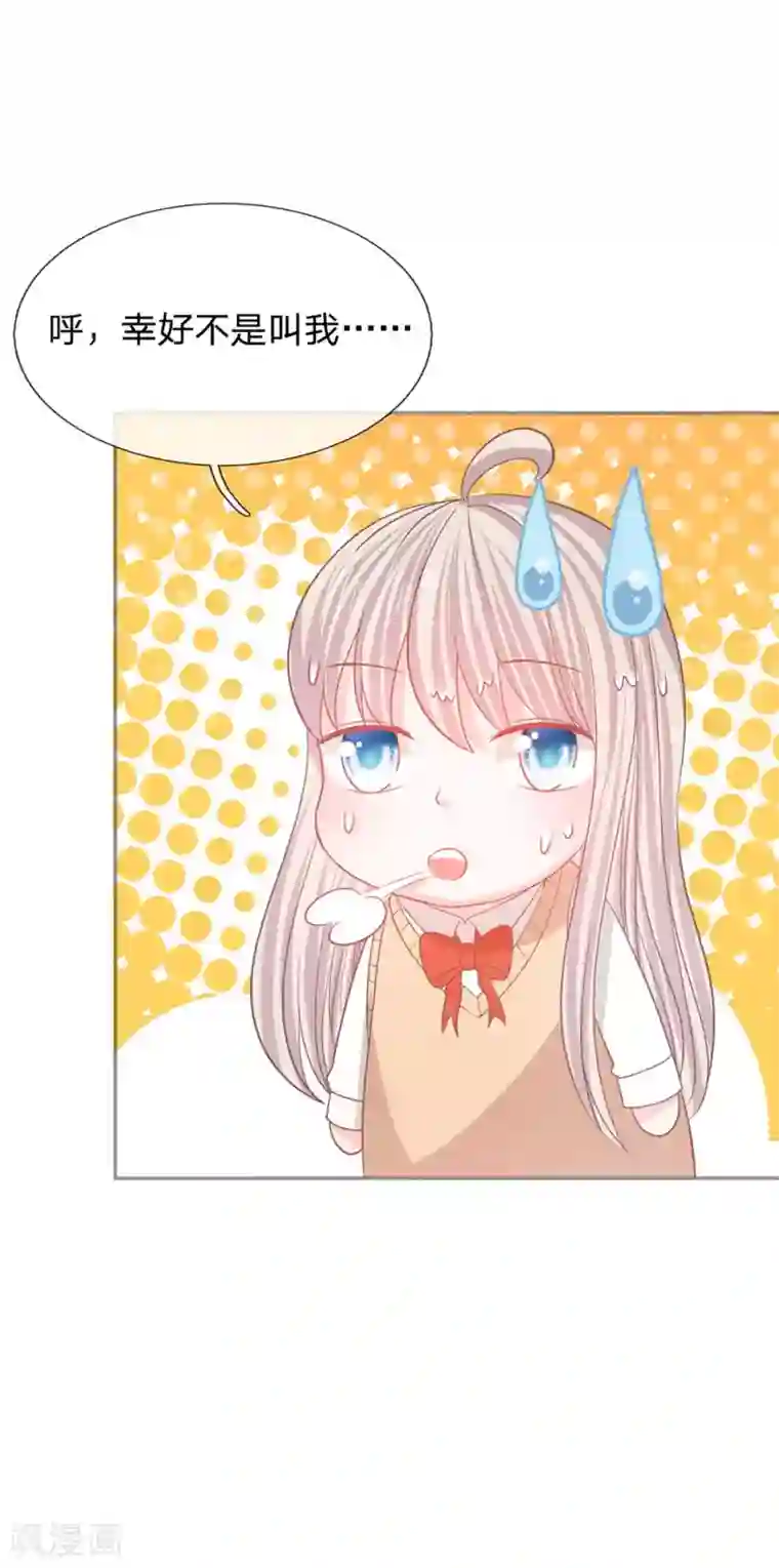 我的校草是球星第84话 无用的棋子