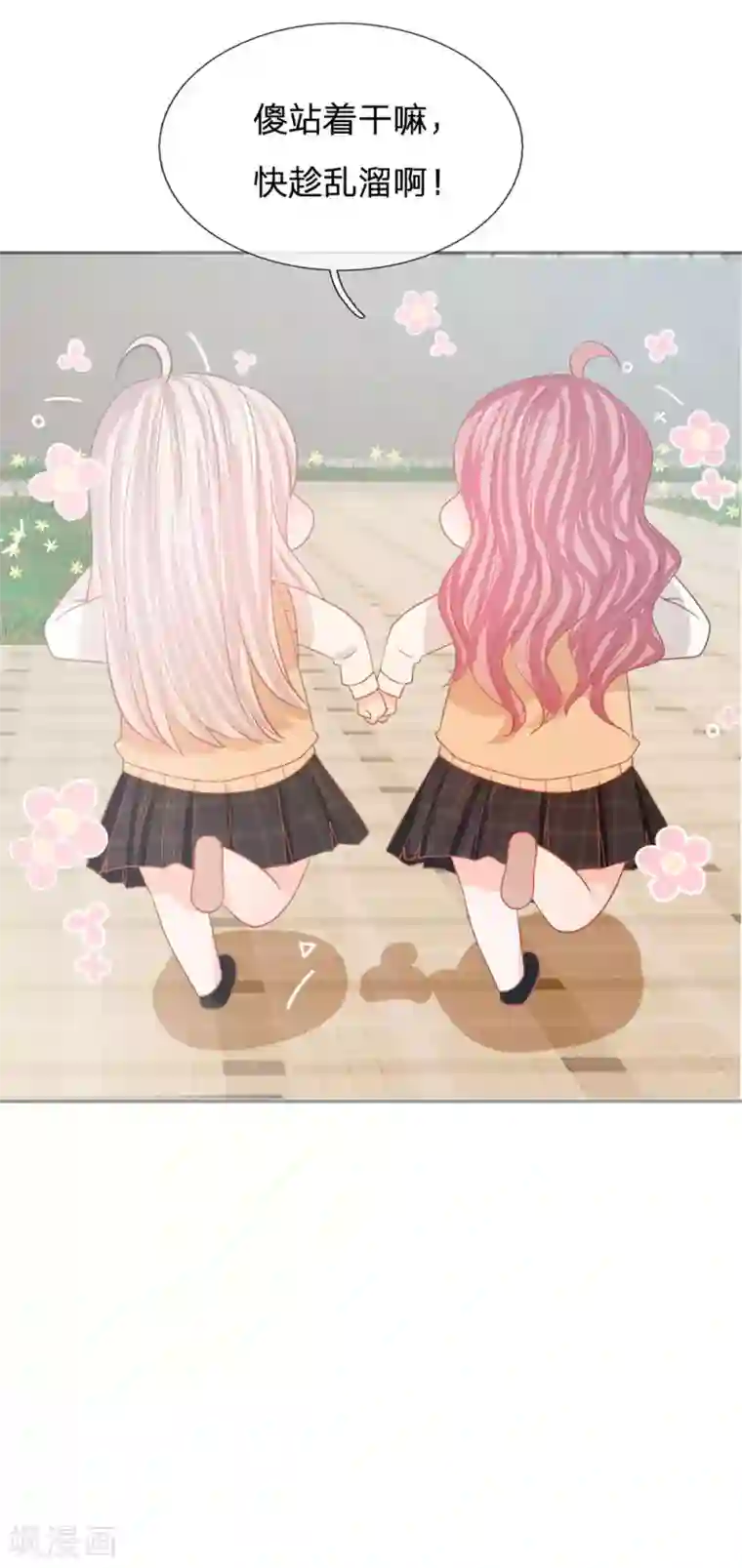 我的校草是球星第84话 无用的棋子