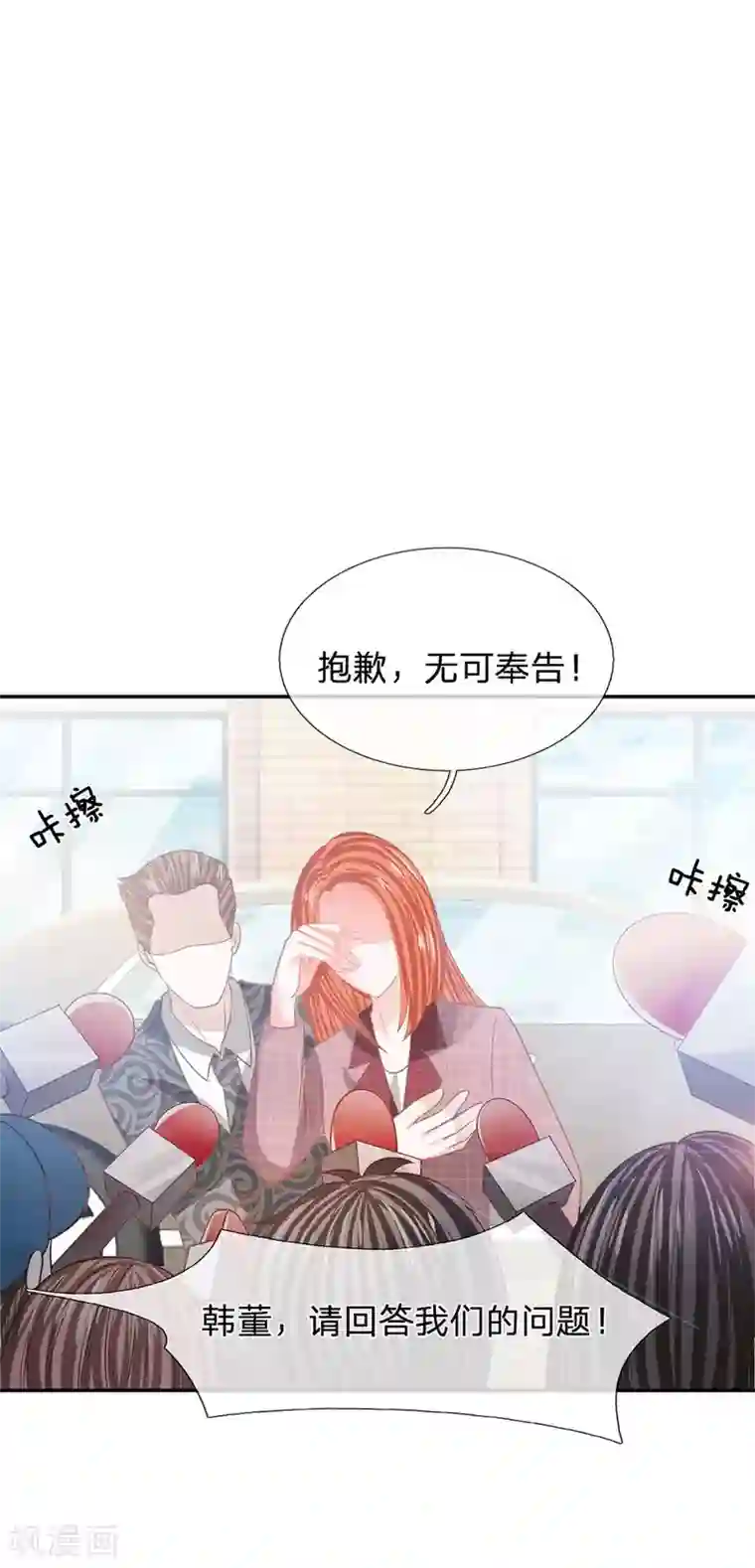 我的校草是球星第84话 无用的棋子