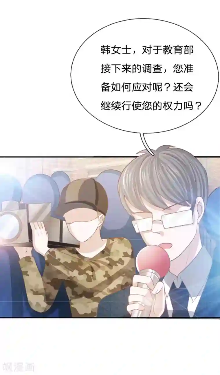 我的校草是球星第84话 无用的棋子