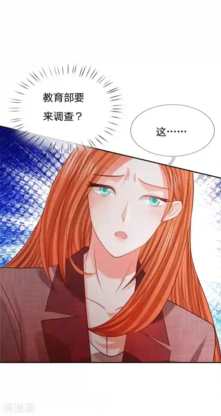 我的校草是球星第84话 无用的棋子