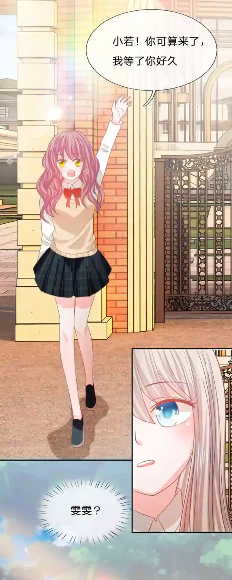 我的校草是球星第84话 无用的棋子