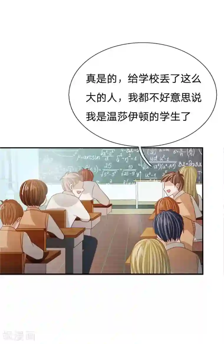 我的校草是球星第84话 无用的棋子