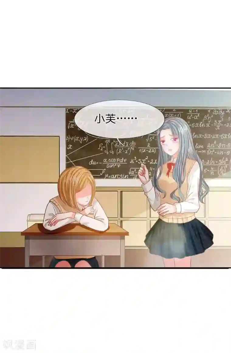 我的校草是球星第84话 无用的棋子