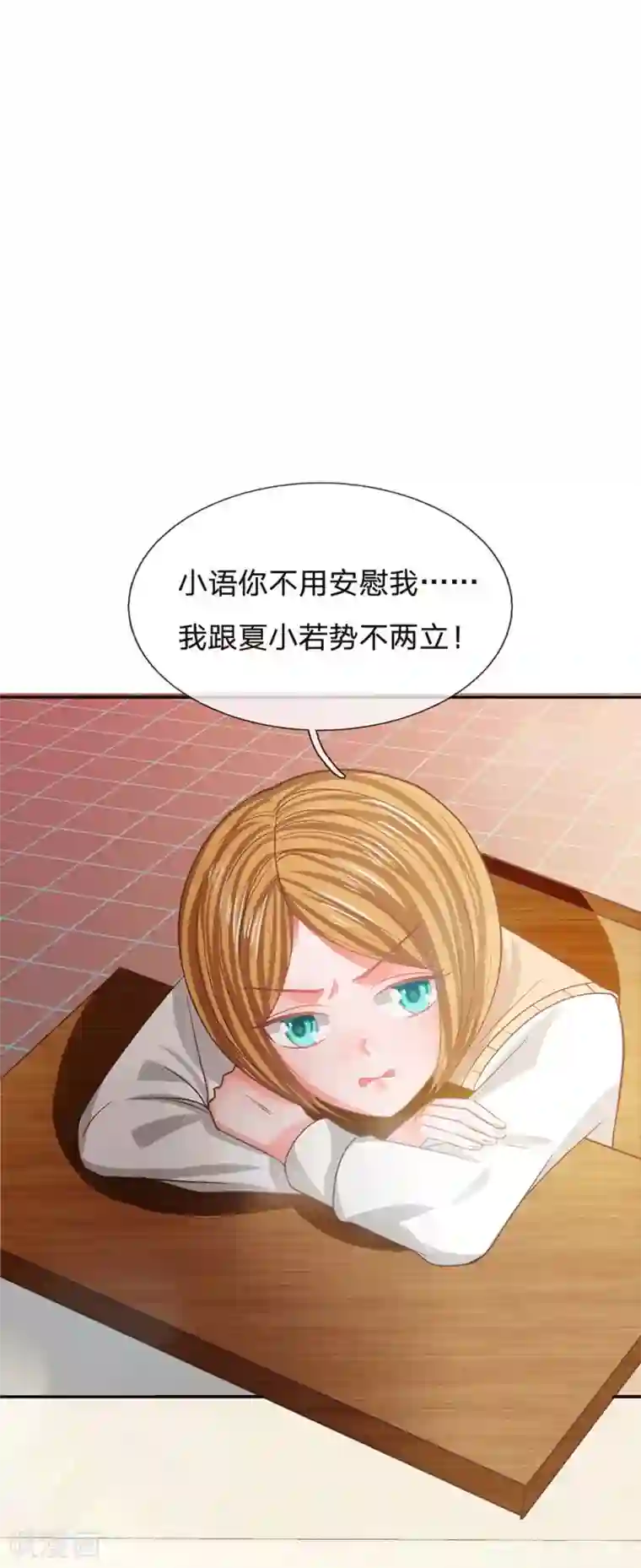 我的校草是球星第84话 无用的棋子