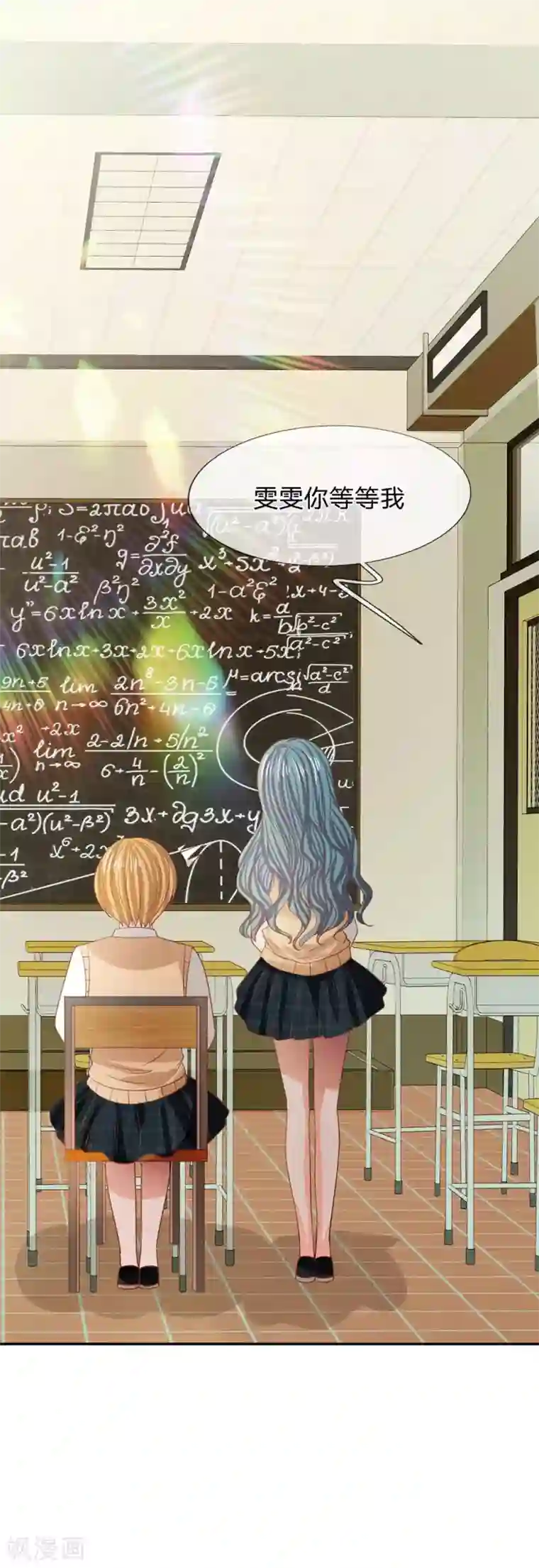 我的校草是球星第84话 无用的棋子