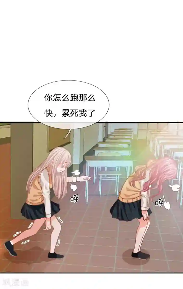 我的校草是球星第84话 无用的棋子