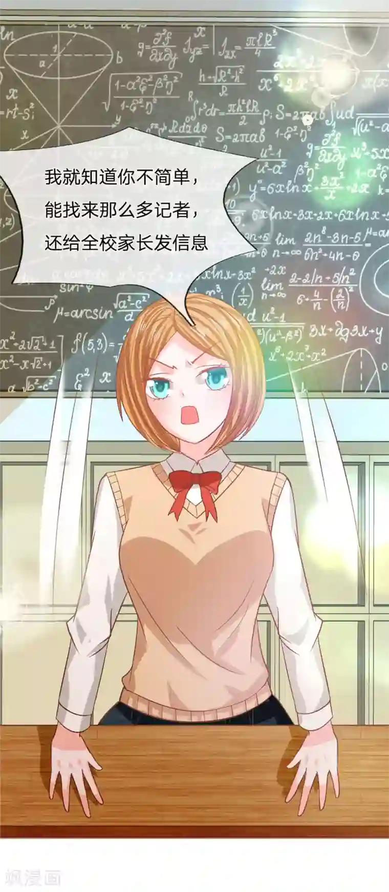 我的校草是球星第84话 无用的棋子