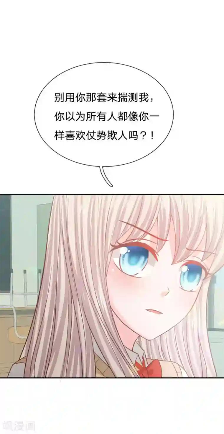 我的校草是球星第84话 无用的棋子