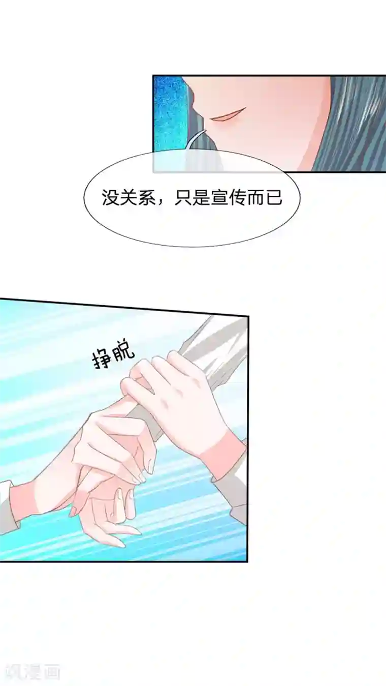 我的校草是球星第84话 无用的棋子