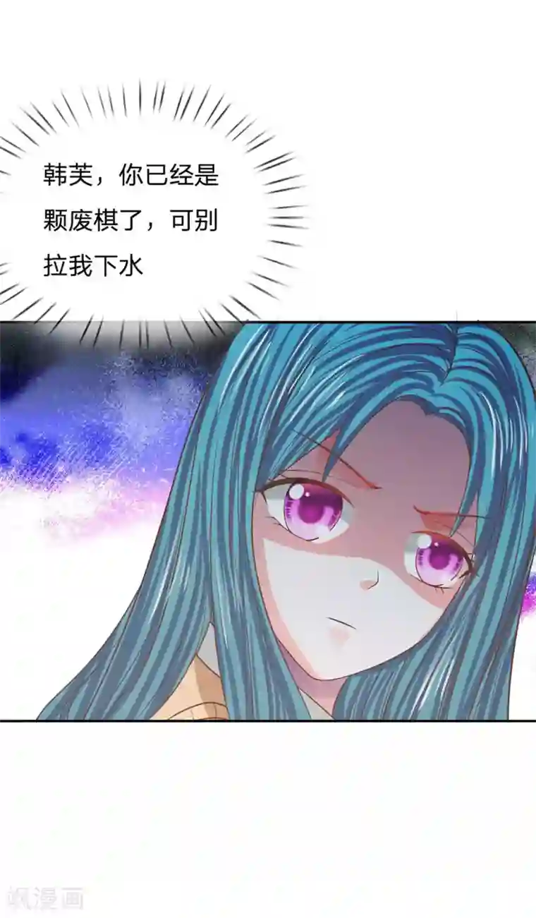 我的校草是球星第84话 无用的棋子
