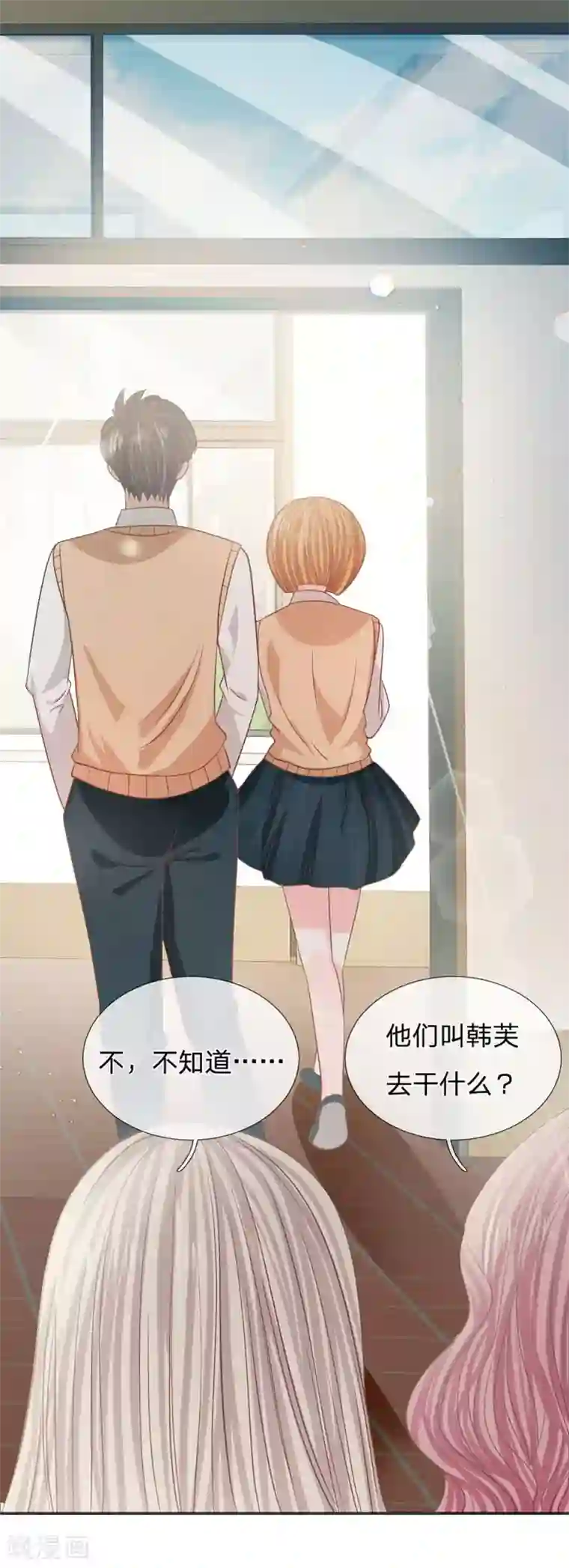 我的校草是球星第84话 无用的棋子