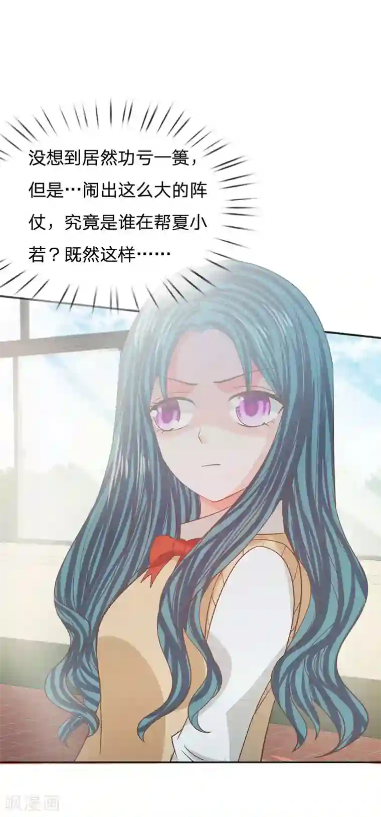 我的校草是球星第84话 无用的棋子