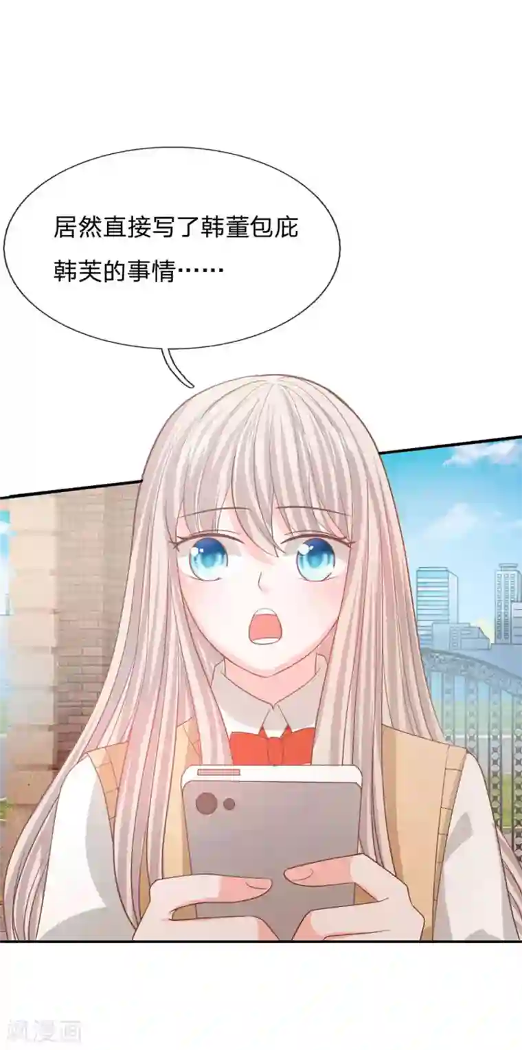 我的校草是球星第84话 无用的棋子