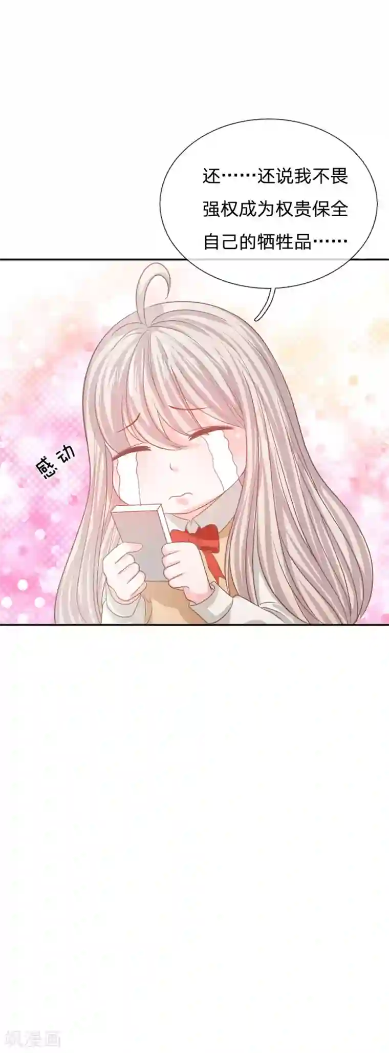 我的校草是球星第84话 无用的棋子