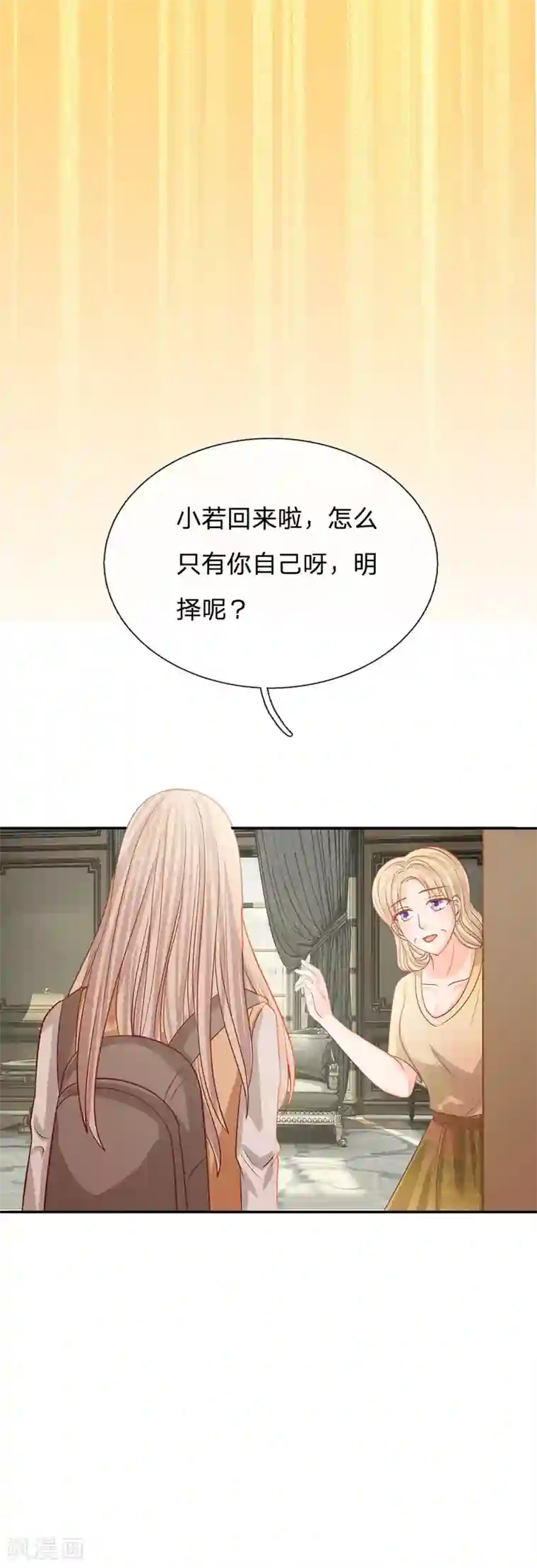 我的校草是球星第85话 帮你做晚饭吧