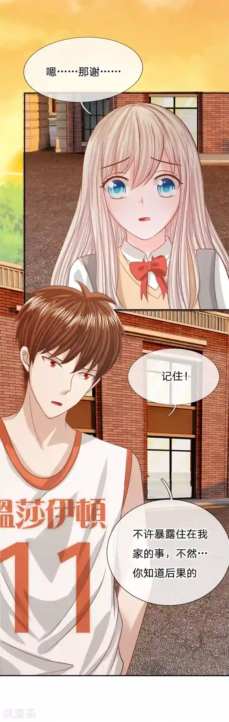 我的校草是球星第85话 帮你做晚饭吧