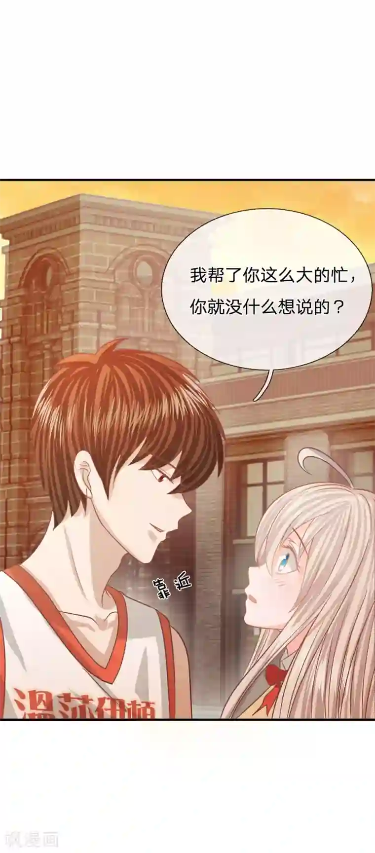 我的校草是球星第85话 帮你做晚饭吧