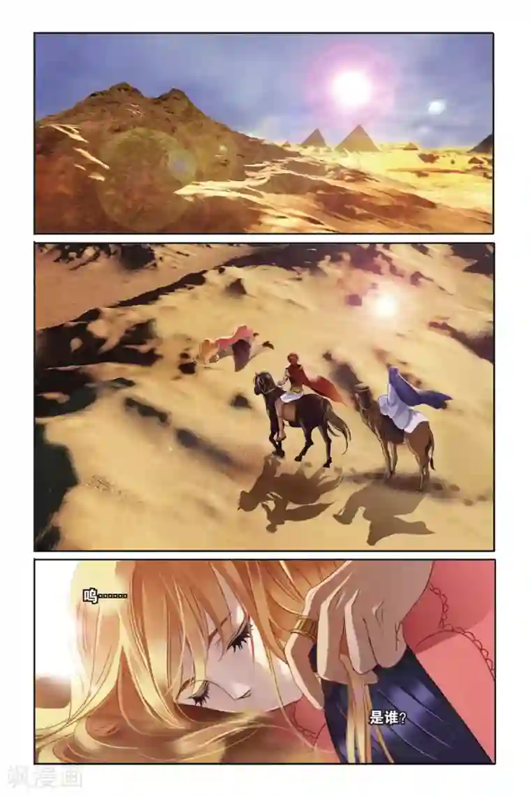 砂与海之歌第1话 初见底比斯