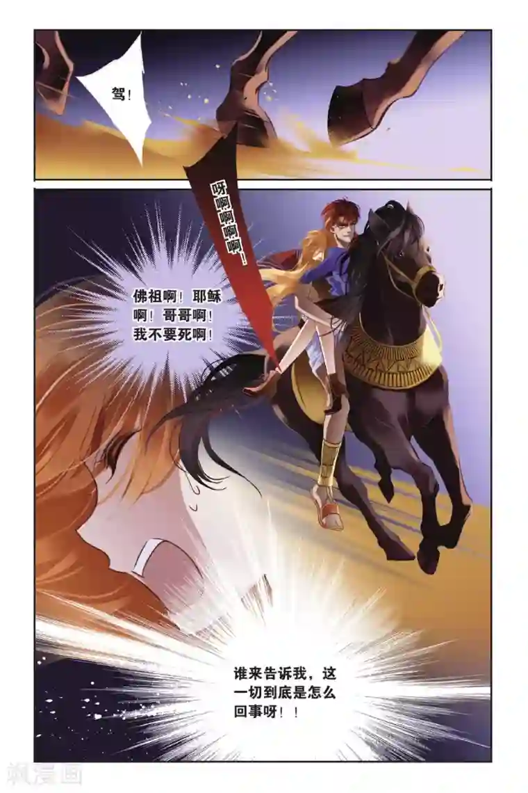 砂与海之歌第1话 初见底比斯