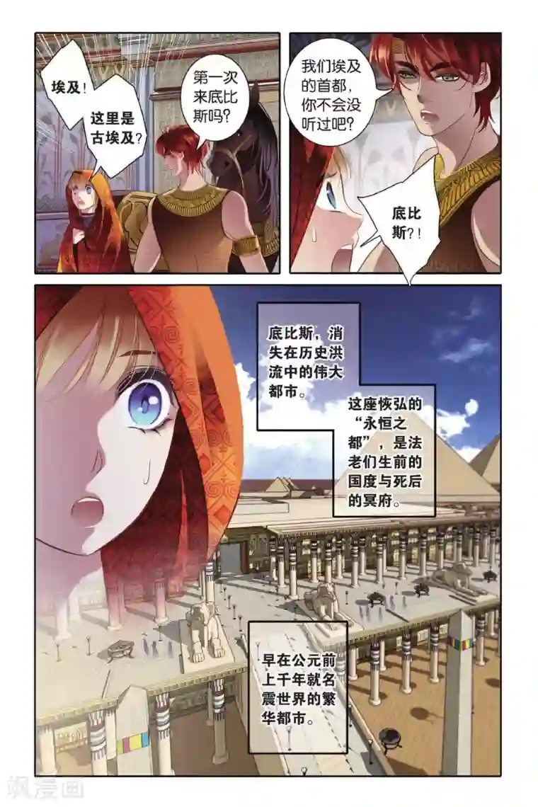 砂与海之歌第1话 初见底比斯