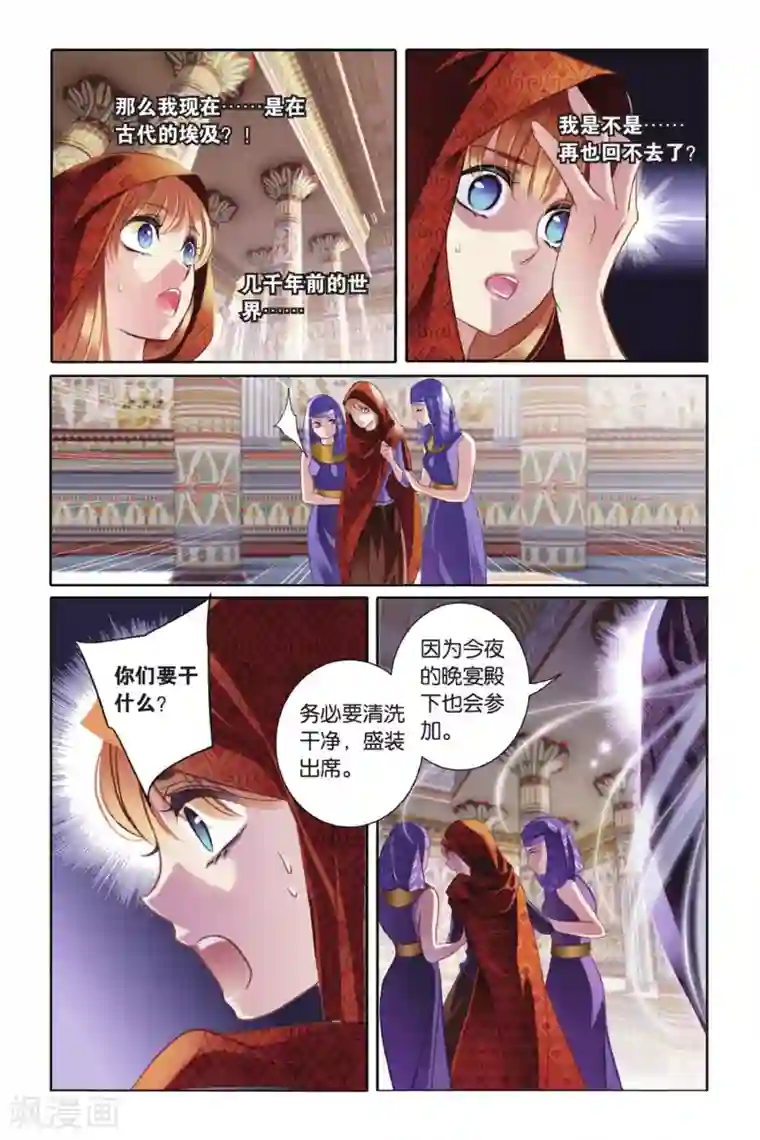 砂与海之歌第1话 初见底比斯