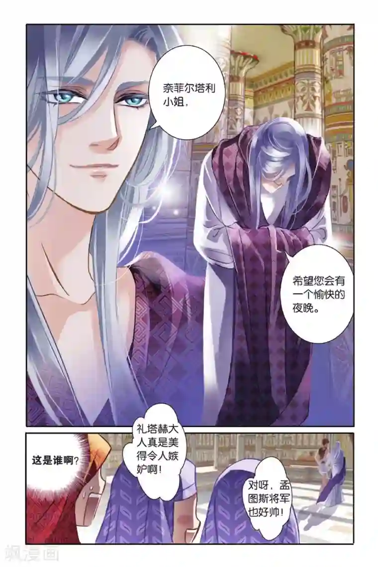 砂与海之歌第1话 初见底比斯