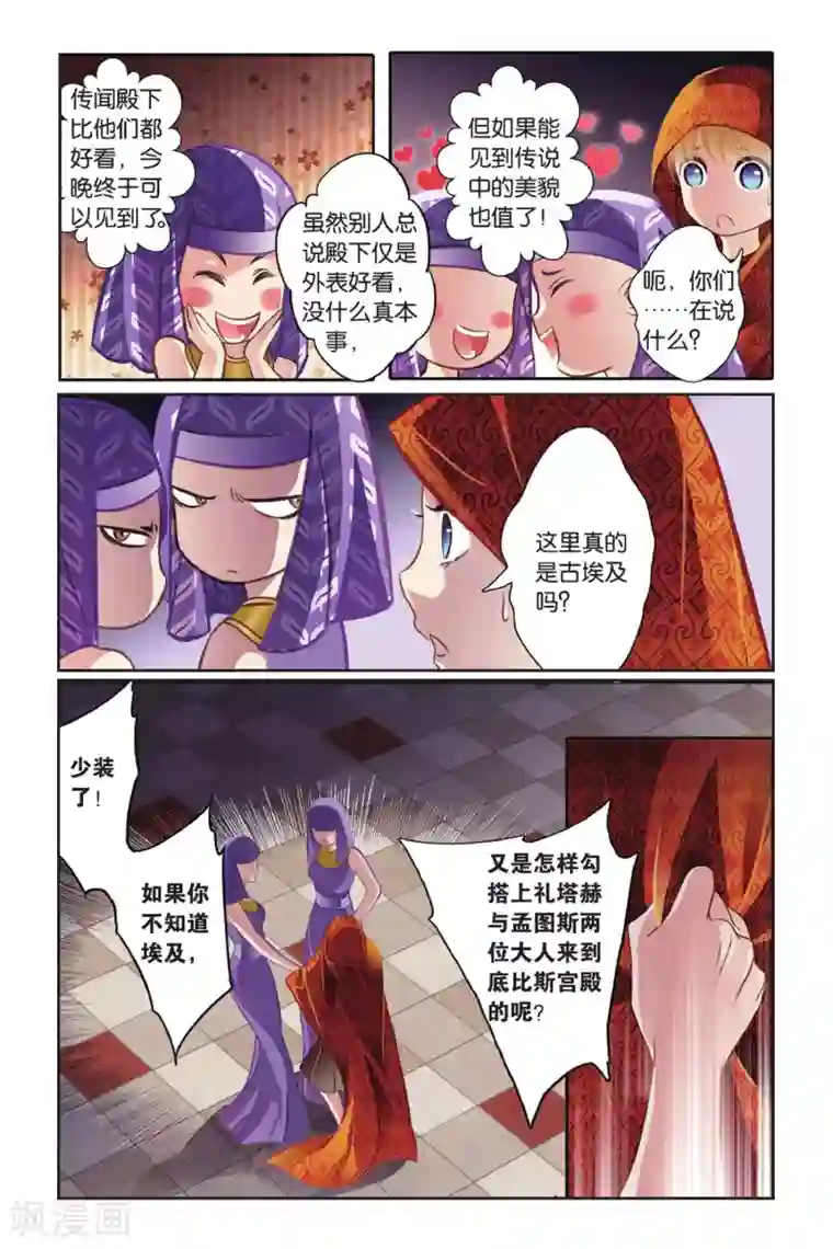 砂与海之歌第1话 初见底比斯