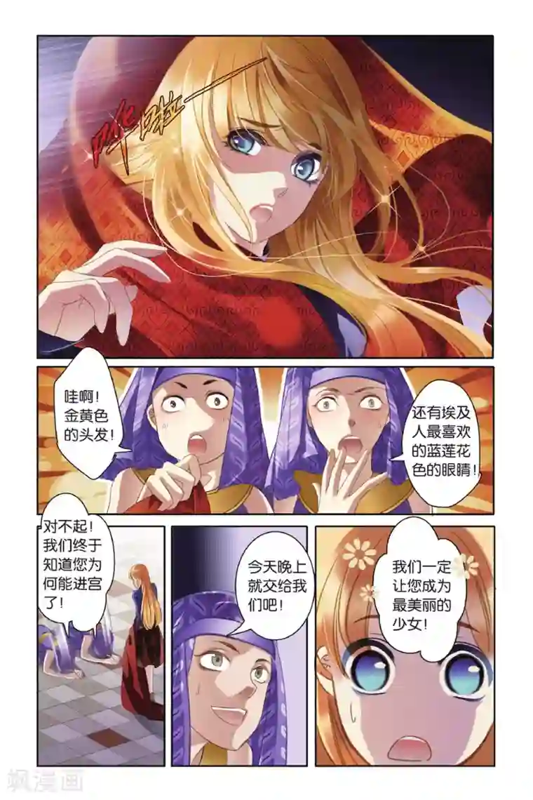 砂与海之歌第1话 初见底比斯