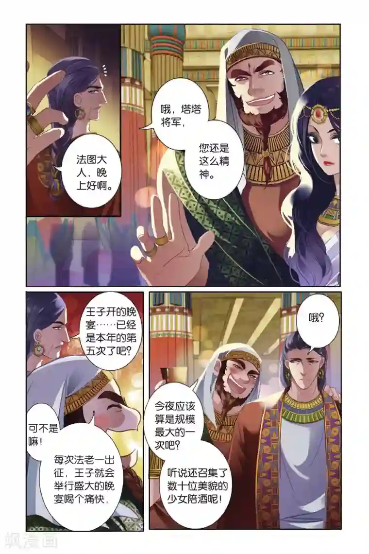 砂与海之歌第1话 初见底比斯