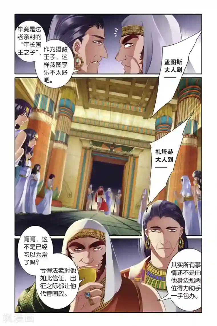 砂与海之歌第1话 初见底比斯