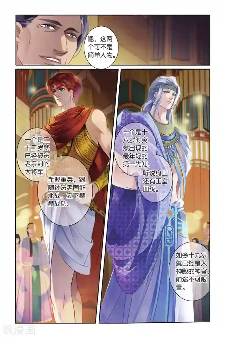 砂与海之歌第1话 初见底比斯