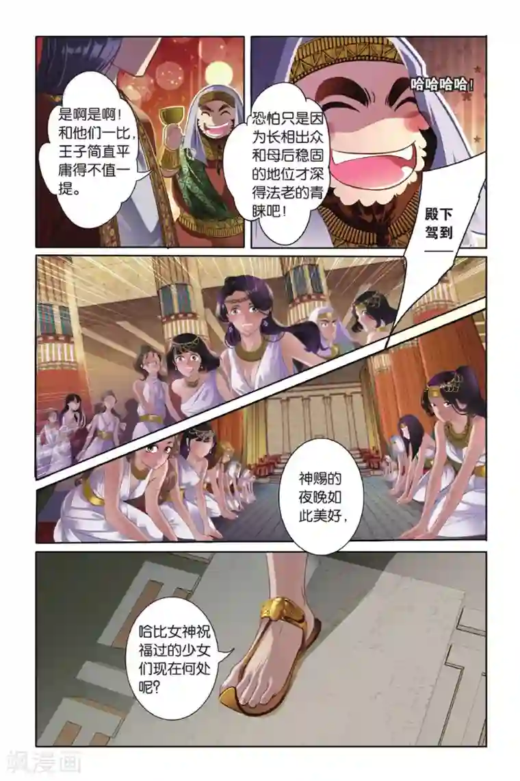 砂与海之歌第1话 初见底比斯