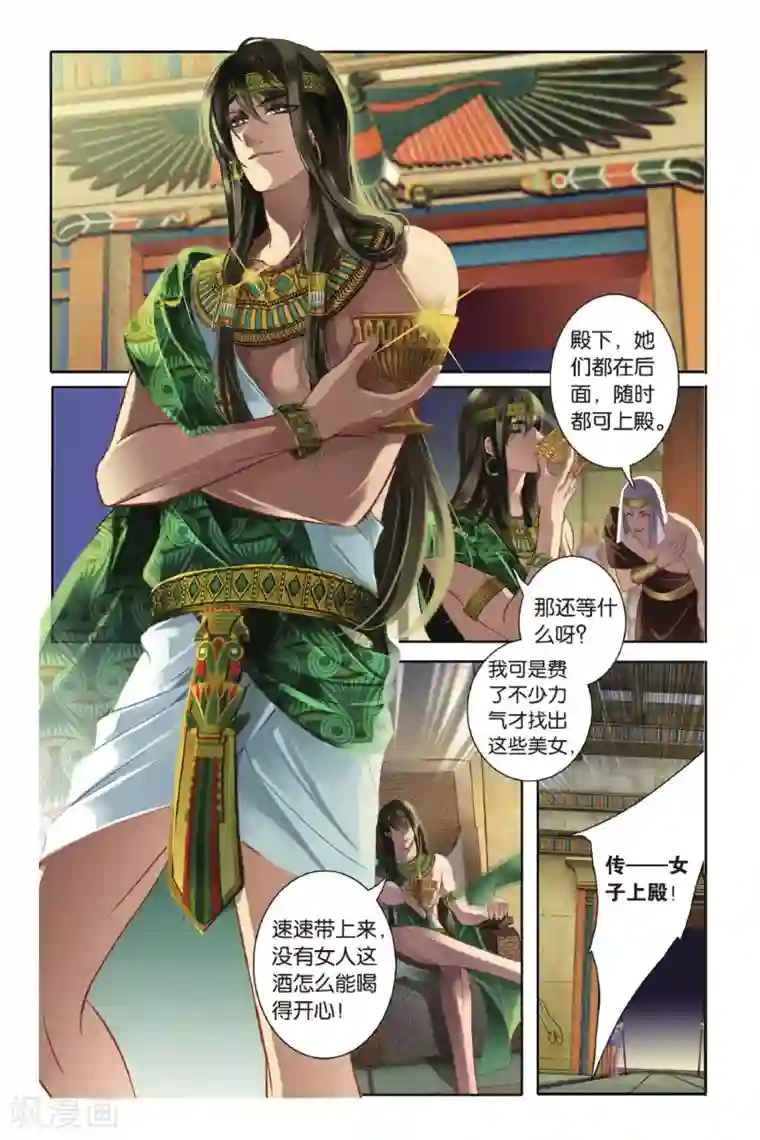 砂与海之歌第1话 初见底比斯