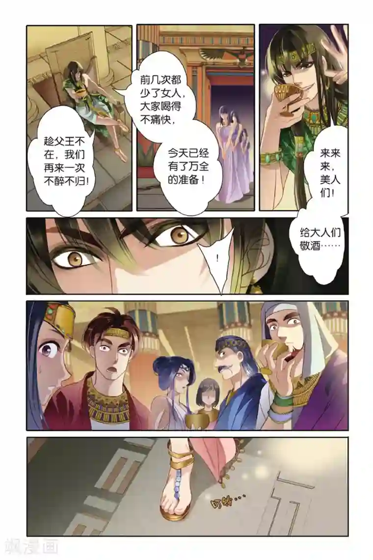 砂与海之歌第1话 初见底比斯