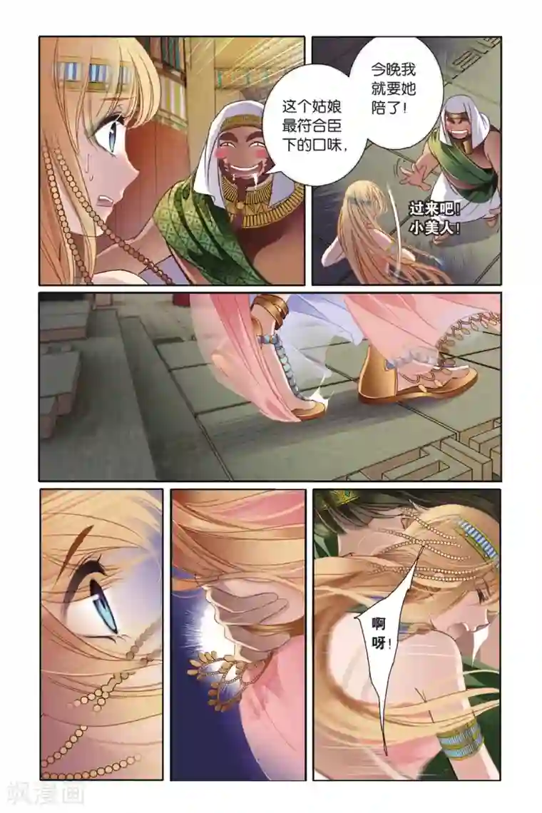 砂与海之歌第1话 初见底比斯