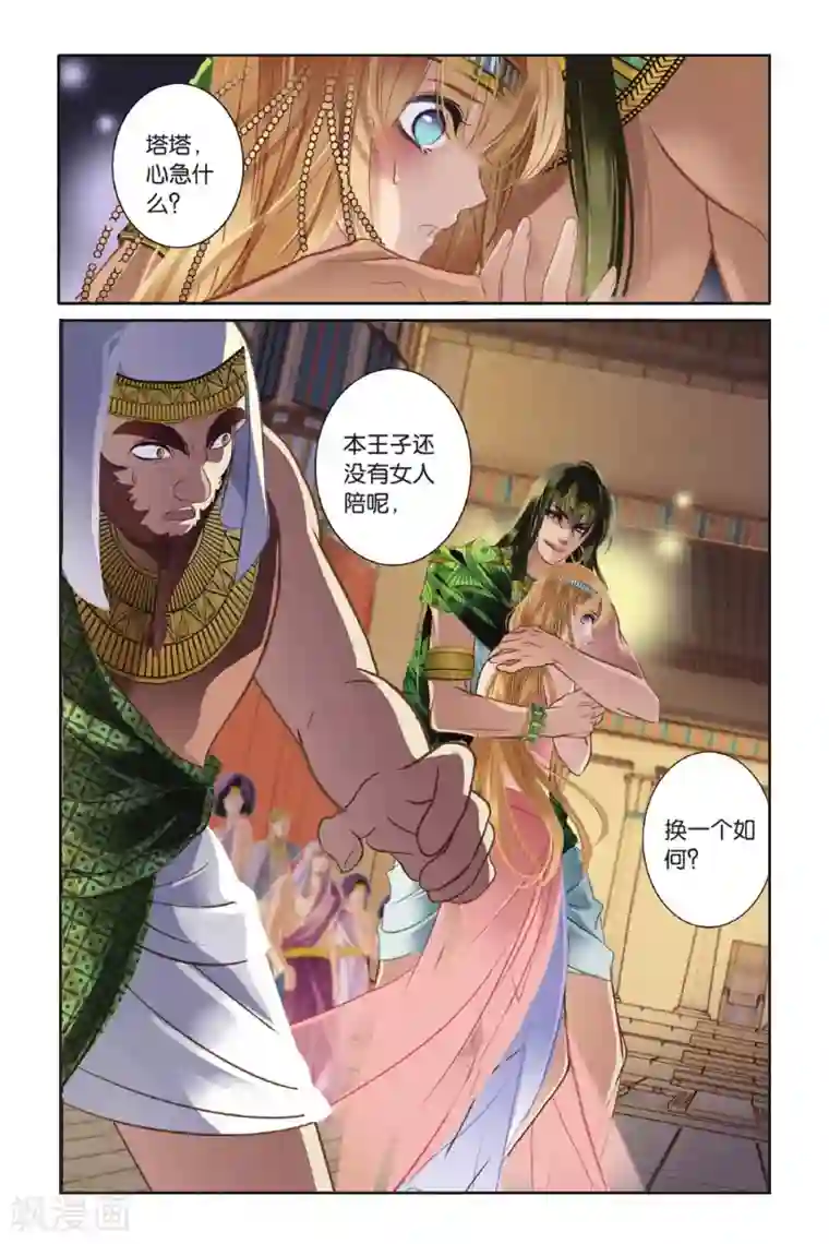 砂与海之歌第1话 初见底比斯