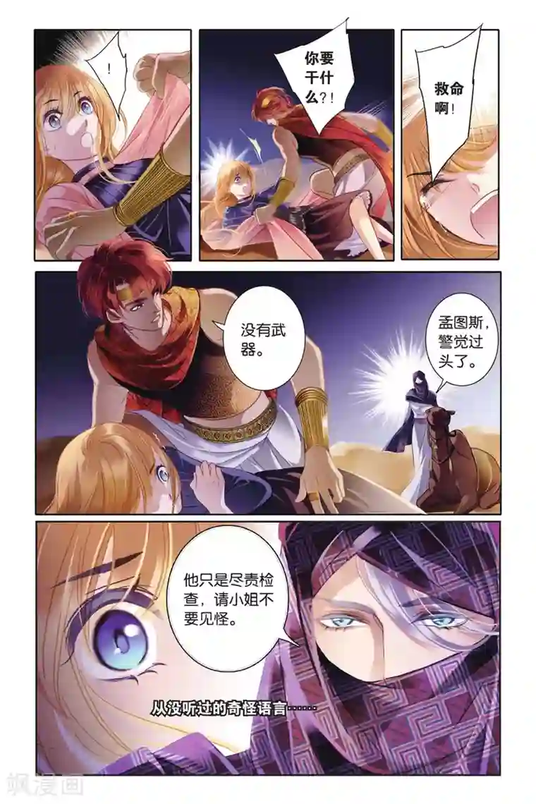 砂与海之歌第1话 初见底比斯