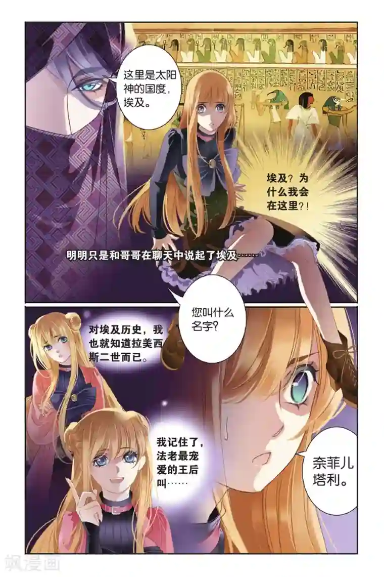 砂与海之歌第1话 初见底比斯