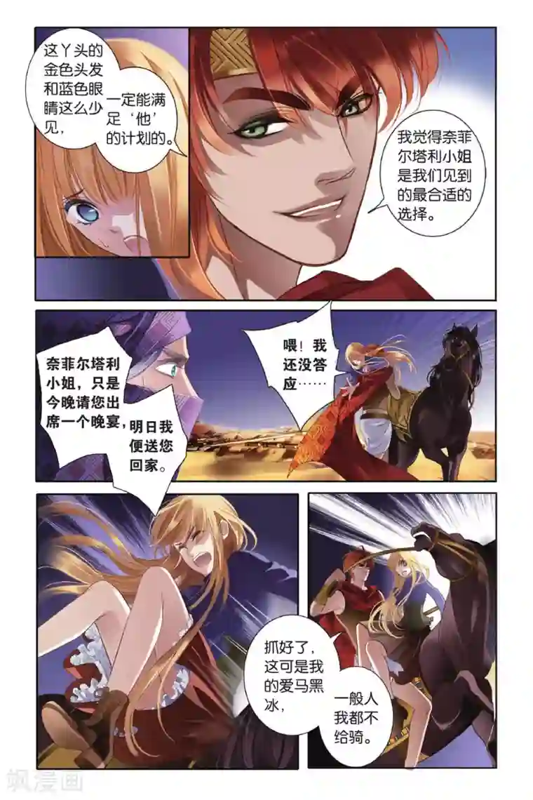 砂与海之歌第1话 初见底比斯