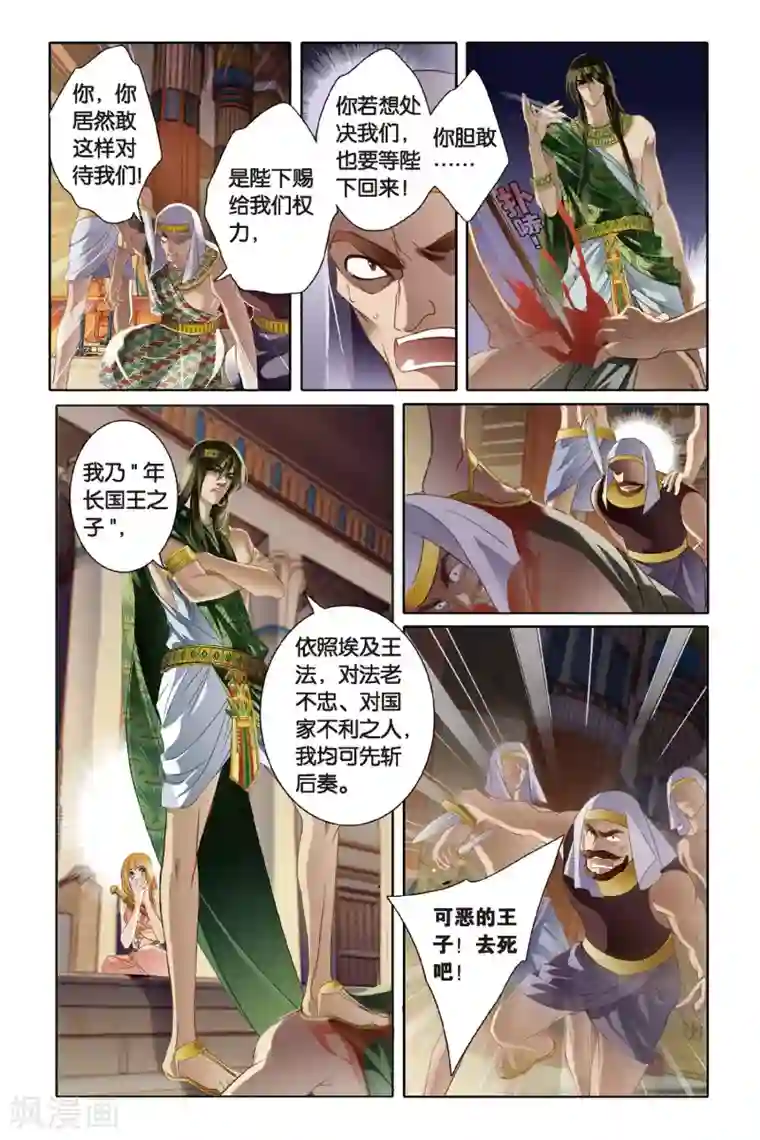 砂与海之歌第2话 法老之子（上）