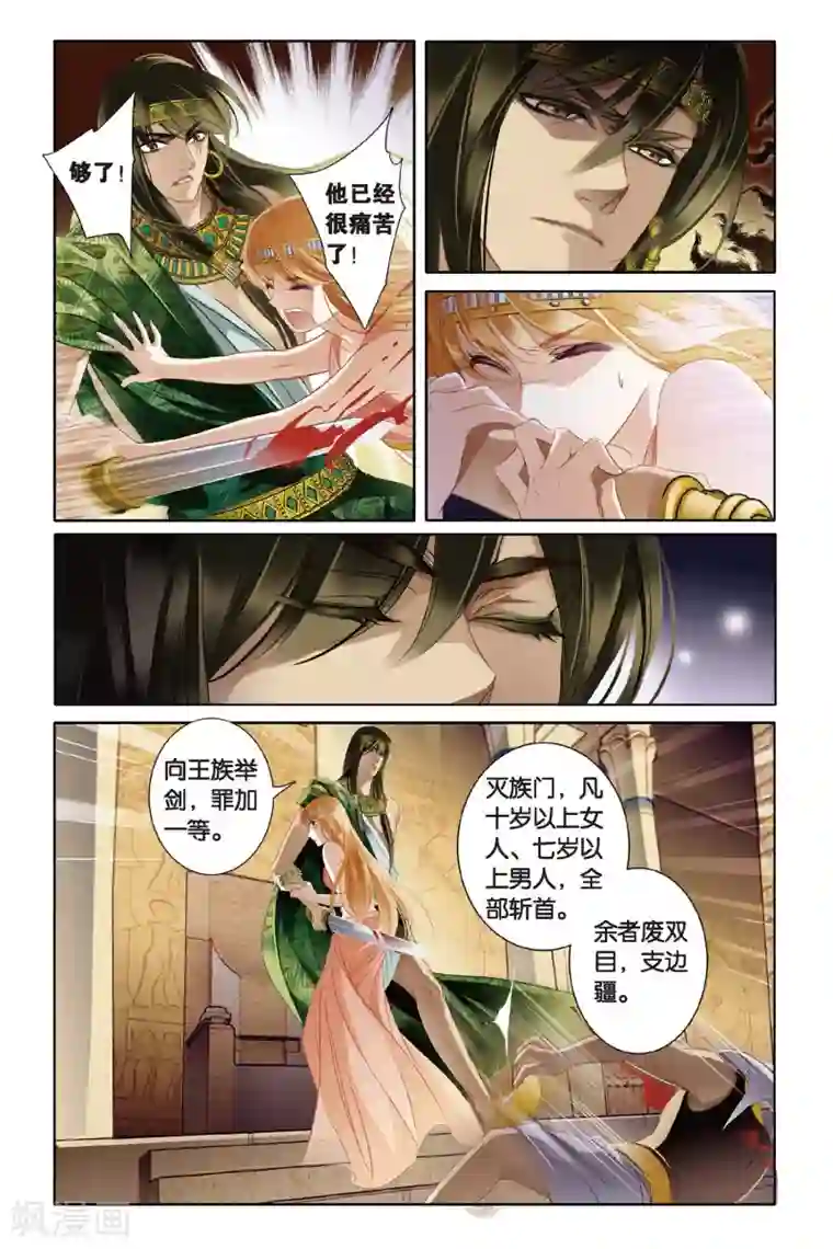 砂与海之歌第2话 法老之子（上）