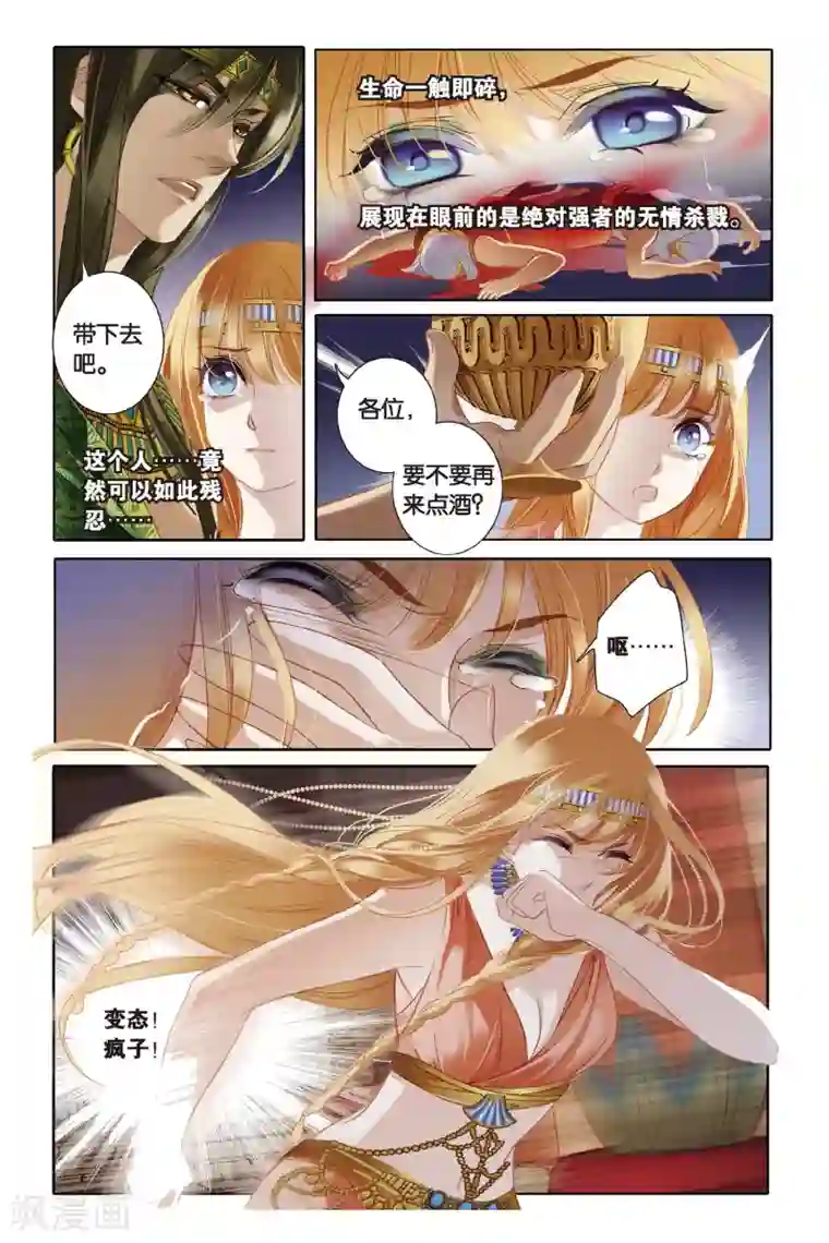 砂与海之歌第2话 法老之子（上）