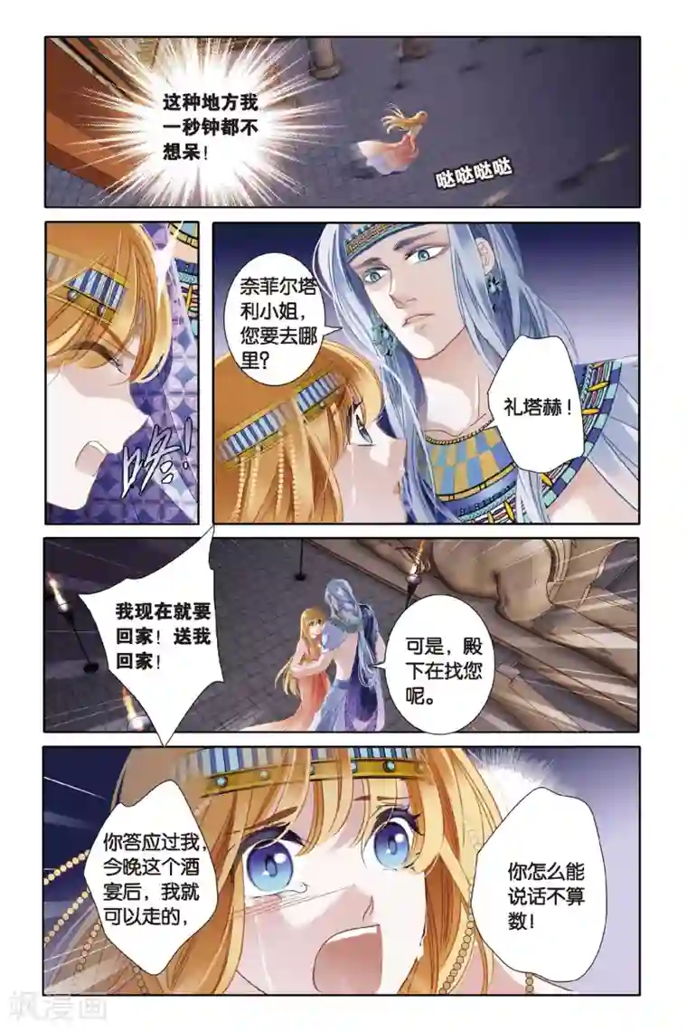 砂与海之歌第2话 法老之子（上）