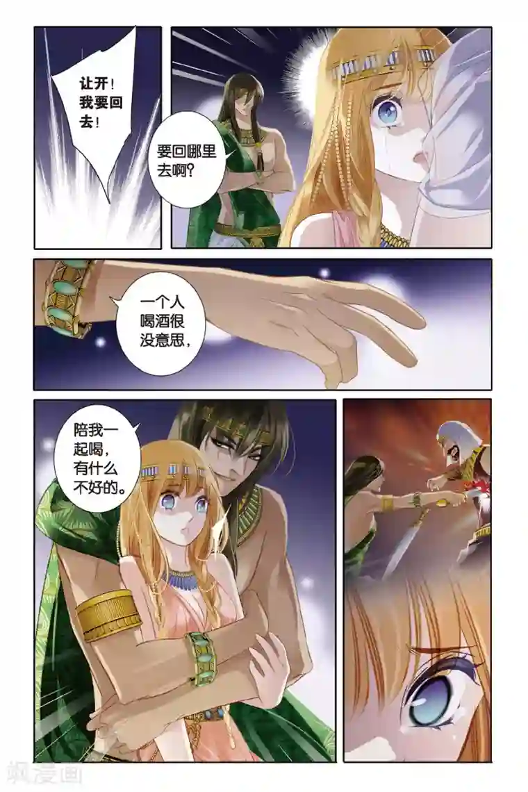 砂与海之歌第2话 法老之子（上）